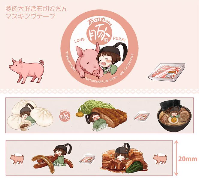 冬コミで頒布予定の豚肉大好きな石切丸さんマスキングテープのデザイン。 
