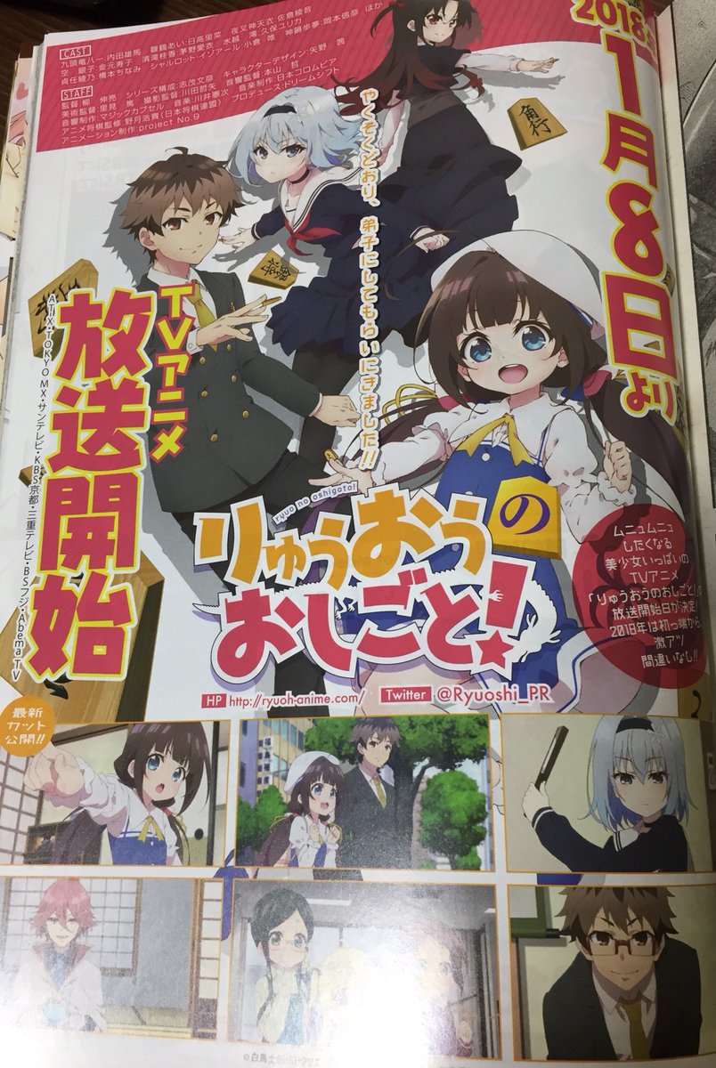 O Xrhsths 白鳥士郎 Sto Twitter ヤングガンガンに りゅうおうのおしごと 第41話が掲載されています 漫画6巻は12月25日発売 次号はセンターカラー そして1月8日から始まるアニメの広告もカラーで入れていただきました 既に小学生に謎の光が当たってい O Xrhsths 白鳥士郎 Sto Twitter ヤングガンガンに りゅうおうのおしごと 第41話が掲載されています 漫画6巻は12月25日発売 次号はセンターカラー そして1月8日から始まるアニメの広告もカラーで入れていただきました 既に小学生に謎の光が当たってい