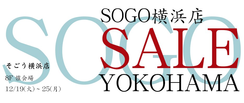 lu_rage_tw's tweet photo. 「Winter SALE」が各百貨店にて開催します。
  ■伊勢丹立川店 3階ニューズスクエア内 
・12/13(水)~19(火)
  ■そごう横浜店  8階催会場 
・12/19(火)~25(月)
  ■ジェイアール京都伊勢丹 3階プロモーションスペース 
・12/20(水)~25(月)
  ■伊勢丹松戸店 10階催事場 
・12/20(水)~25(月) https://t.co/fZ0e2nrwpv