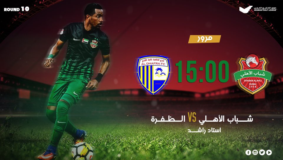 ⏱15| نتيجة المباراة
شباب الأهلي 0  🆚 الظفرة 0
الجولة 10
#دوري _الخليج_العربي
#اليوم_الوطني46 🇦🇪