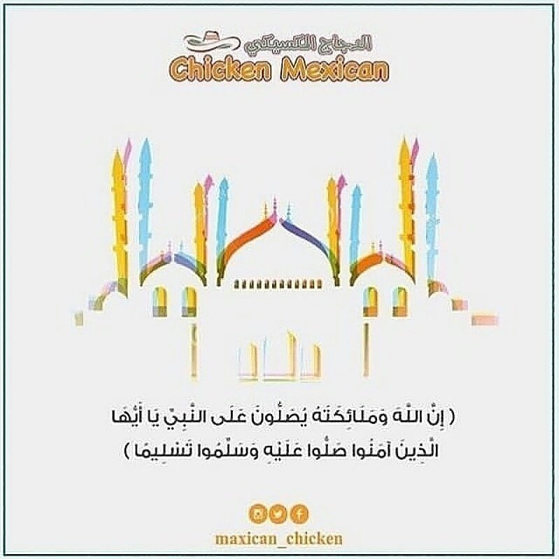 maxican_chicken's tweet photo. #جمعة_طيبة #سورة_الكهف #لاتنسوا_ذكر_الله #اللهم_صلي_على_محمد #تقبل_الله_طاعتكم #مطعم_الدجاج_المكسيكي #الدجاج_المكسيكي ❤️💫 https://t.co/ax6jsG6hkY