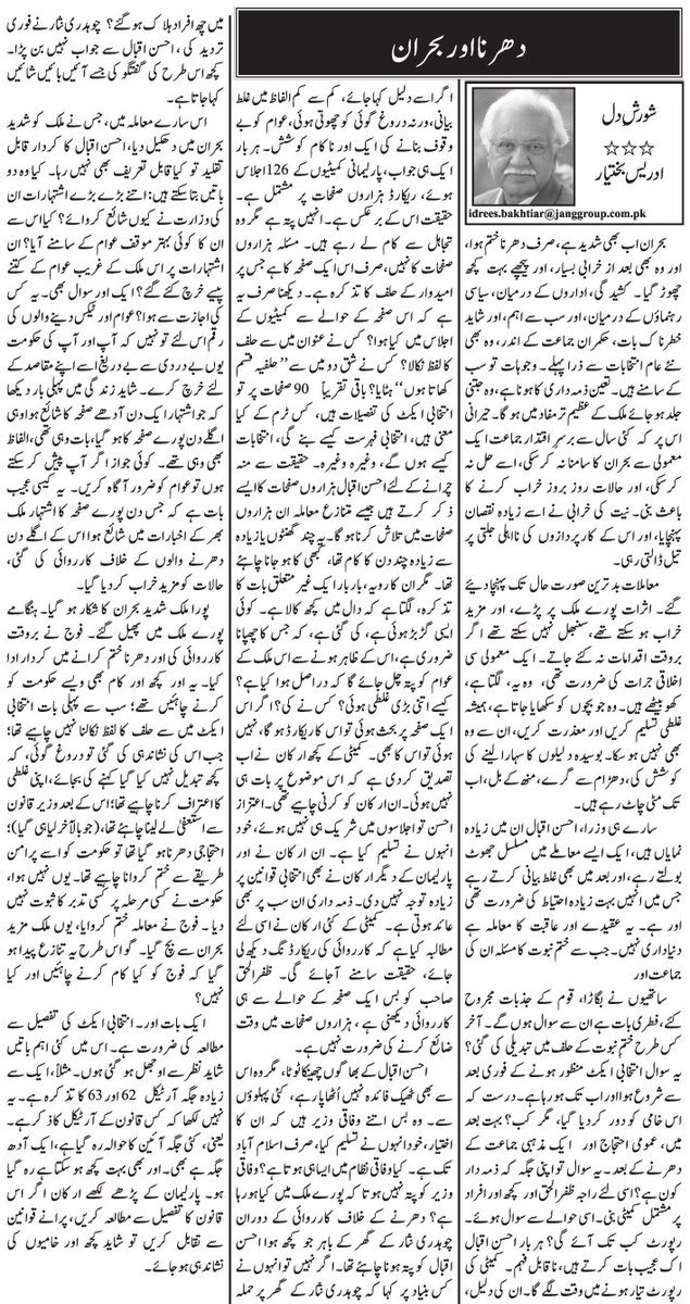 idreesbakhtiar's tweet photo. Idrees Bakhtiar, @Dharna #Bohran https://t.co/do5vfWS2t2