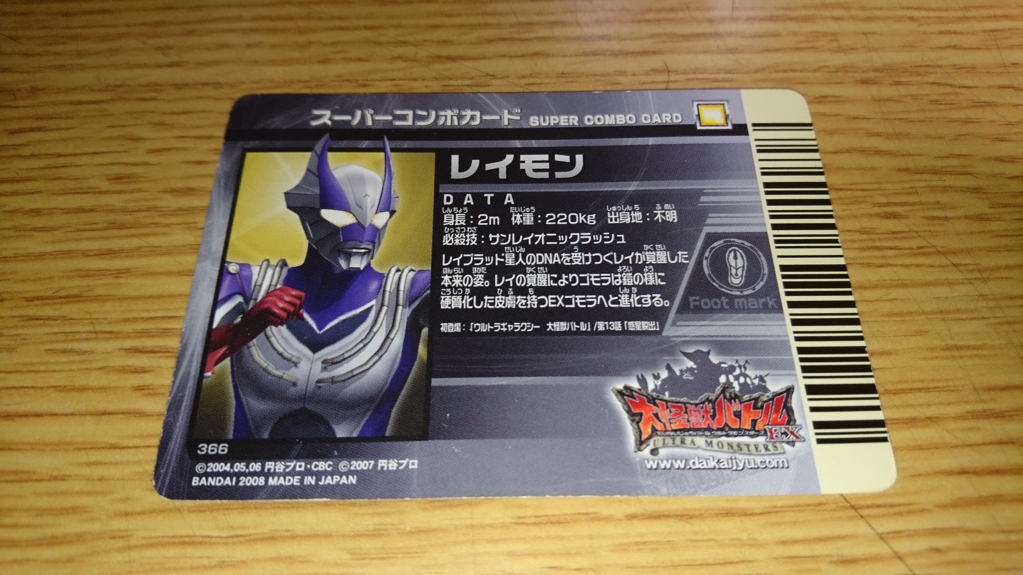 大怪獣バトル レイモン&ウルトラマンメビウス スーパーコンボ