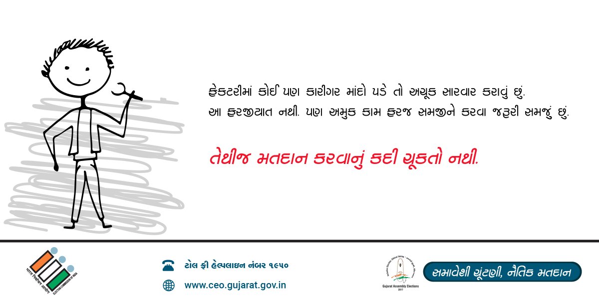 CEOGujarat's tweet photo. Be A Responsible Voter! Don't Forget To Vote! Be #ReadToVote!
Don't Miss The Opportunity To Cast Your Vote In The Upcoming #GujaratElections2017.
#GujaratElections #CEOGujarat #Vototsav #GujaratWillVote #VoteForDemocracy #KaroVatThiVote #ReasonToVote https://t.co/0U9CyBgGVC