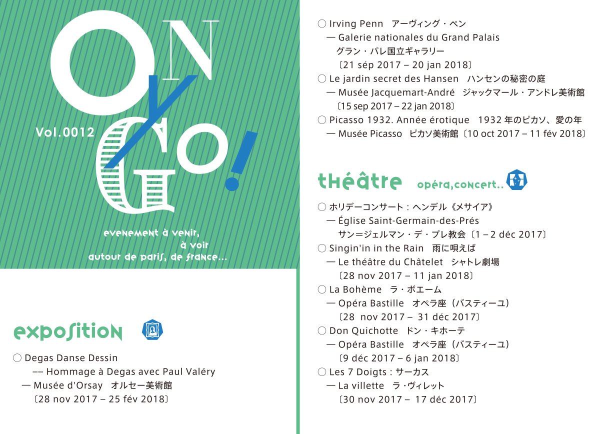 fr_japon's tweet photo. 今週も、週末のおでかけにぴったりな、パリのイベントや展覧会情報、ぞくぞく掲載しています！
週末はみんなで on y go〜😊
#パリ　#イベント情報　#onygo #FRJAPON https://t.co/iVxfo2AJbf