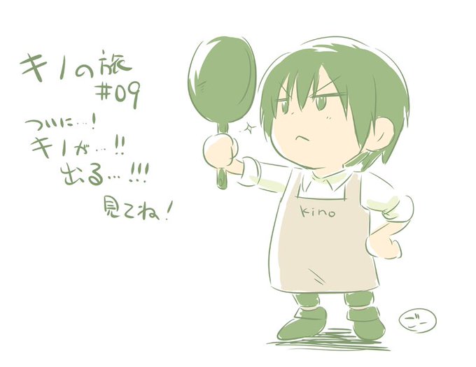 キノの旅のtwitterイラスト検索結果 古い順