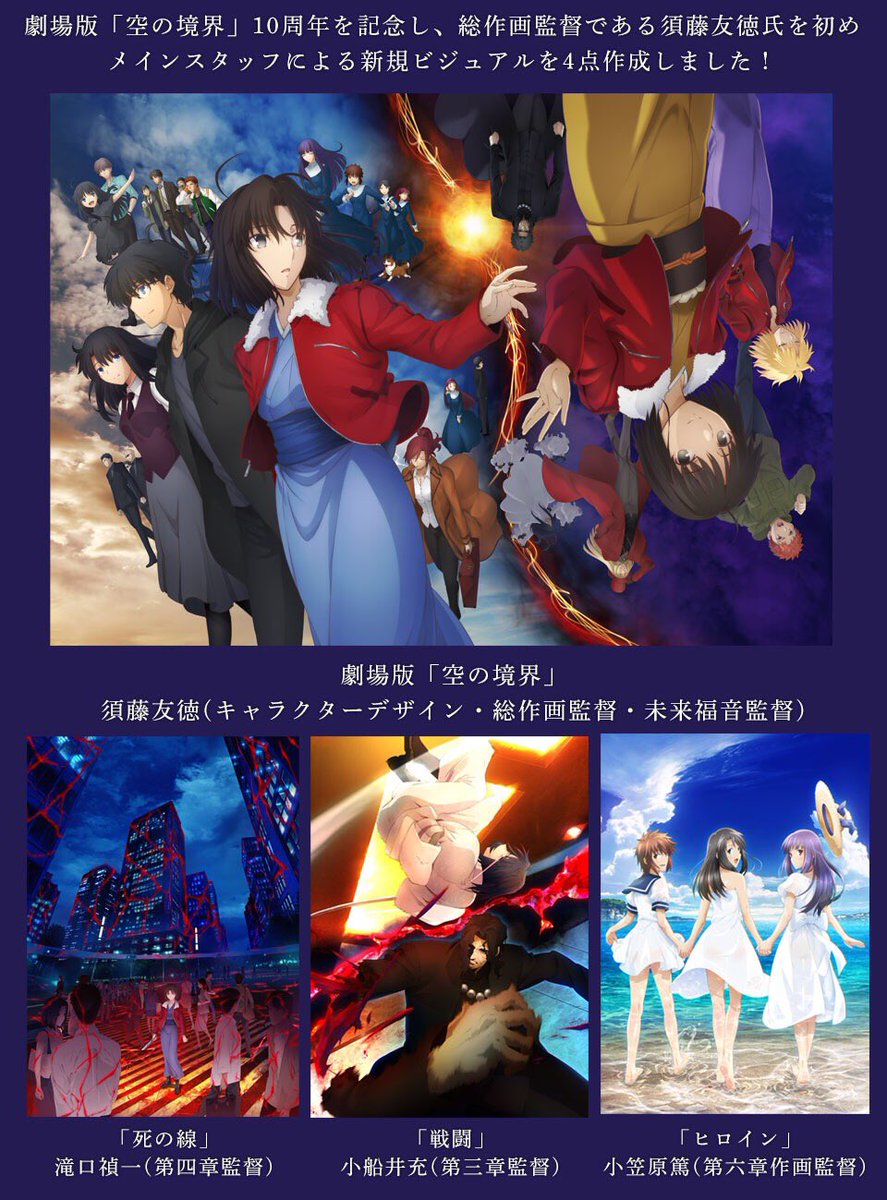 Ufotable A Twitter ー劇場版 空の境界 10周年ー Ufotable特設サイトより 第二弾告知が解禁 劇場版 空の境界 のアニメーション映像を制作したメインスタッフ達による 10周年記念新規ビジュアル 記念色紙 を制作 記念グッズ情報と共に解禁致します まずはご