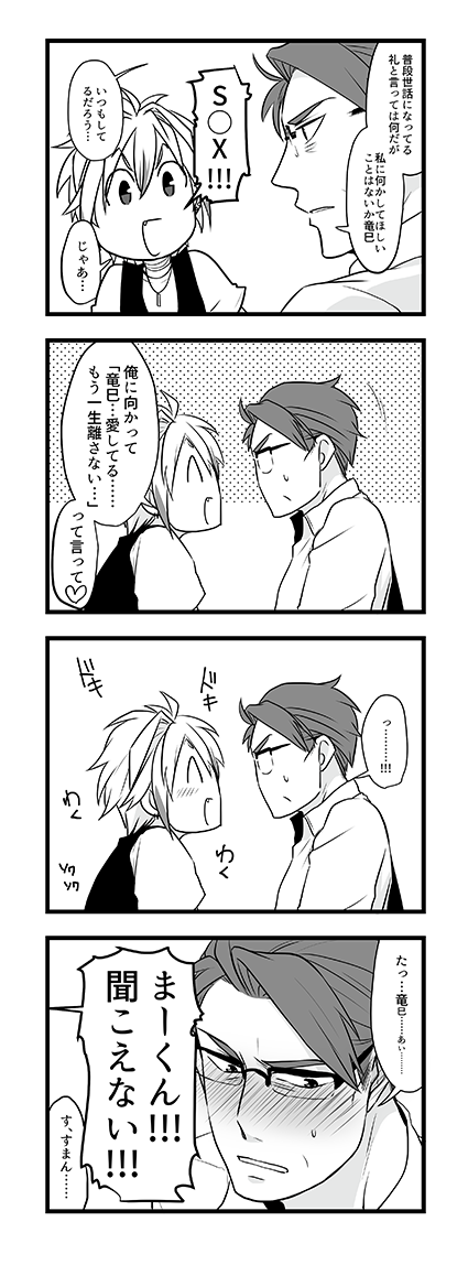 何かしてほしいことない?(堅物オヤジ×チャラ男くん編) 