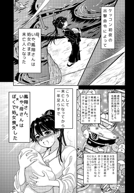 12月に入った記念に
新刊の冒頭3ページです
冬コミ新刊は「嫁」であり「未亡人」であり「母」である鳳翔さんとひたすらイチャコラする本です。暗い感じにはせずに明るく楽しいイチャコラ本にしていきます 