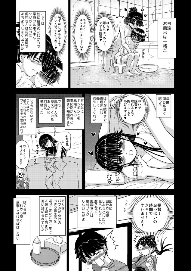 12月に入った記念に
新刊の冒頭3ページです
冬コミ新刊は「嫁」であり「未亡人」であり「母」である鳳翔さんとひたすらイチャコラする本です。暗い感じにはせずに明るく楽しいイチャコラ本にしていきます 