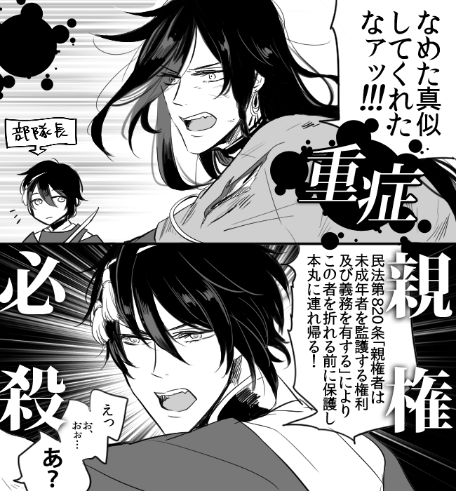 「三日月の真剣必殺」って打ったら「親権必殺」って変換されてもたから 