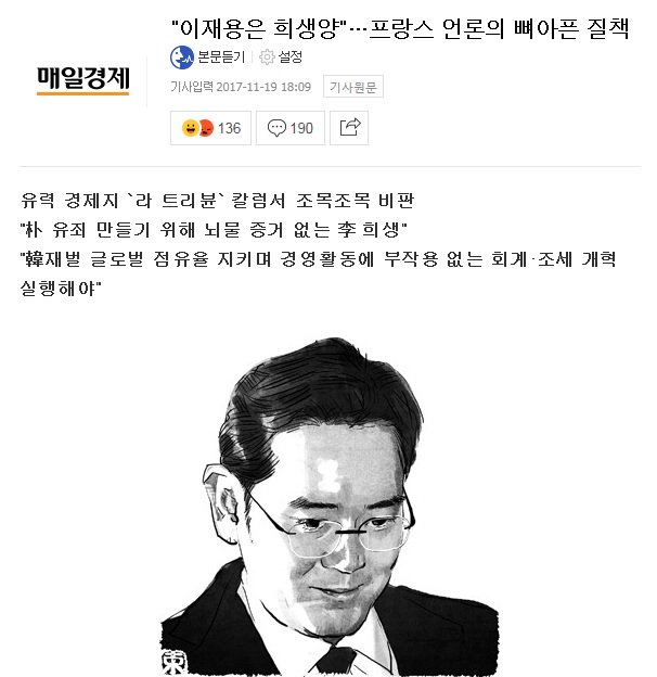sukkaesss's tweet photo. 프랑스 유력경제지 라트리뷴 "이재용은 박근혜 유죄 만들기 위한 희생양" 
유력 경제지 `라 트리뷴` 칼럼서 조목조목 비판
"朴 유죄 만들기 위해 뇌물 증거 없는 李 희생" https://t.co/tIMID90lfZ