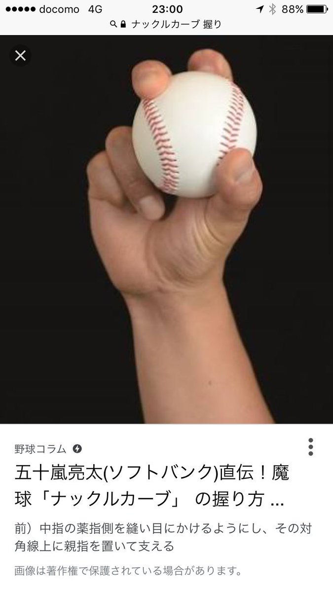 おぎーのけん Auf Twitter まじで野球やってる人は人差し指だけ曲げたナックルカーブの握りでスライダー投げてほしい オーバー鋭く縦に曲がって スリークォーターやサイドやと ホンマにめっちゃ曲がる おぎーのけん Auf Twitter まじで野球やってる人は人差し指だけ曲げたナックルカーブの握りでスライダー投げてほしい オーバー鋭く縦に曲がって スリークォーターやサイドやと ホンマにめっちゃ曲がる