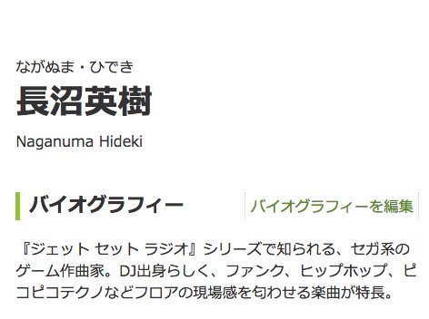 ながぬま・ひでき 長沼英樹 Naganuma Hideki バイオグラフィー