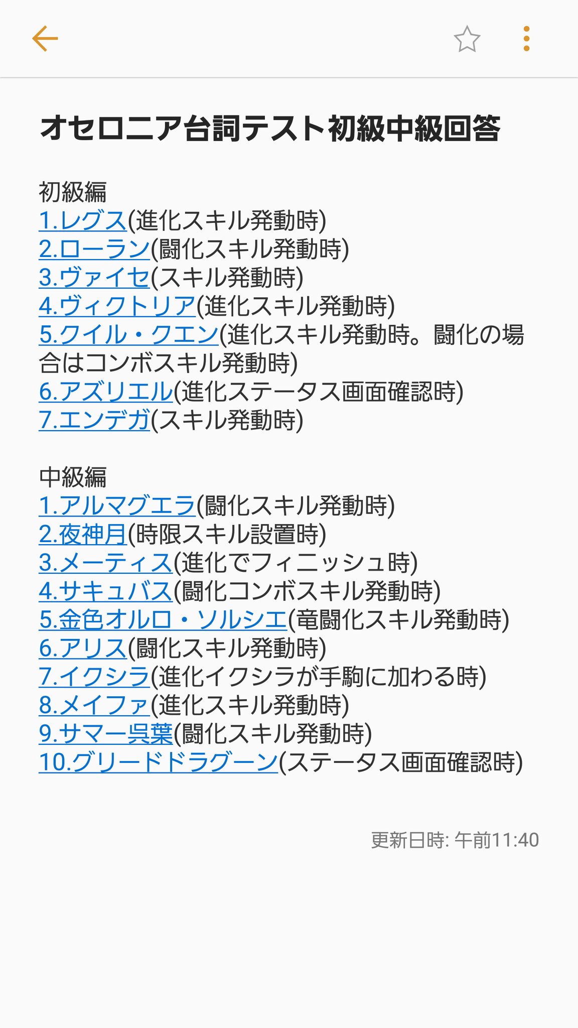O Xrhsths キキ Sto Twitter ご要望が多かったのでオセロニア台詞テストの解答を貼りますね 挑戦して下さった方々ありがとうございました ありがたいことに 続編の要望もありましたので検討いたします ゚d゚ ゞ 先に謝らせていただくと 初級のローランと中級の O Xrhsths キキ Sto Twitter ご要望が多かったのでオセロニア台詞テストの解答を貼りますね 挑戦して下さった方々ありがとうございました ありがたいことに 続編の要望もありましたので検討いたします ゚d゚ ゞ 先に謝らせていただくと 初級のローランと中級の