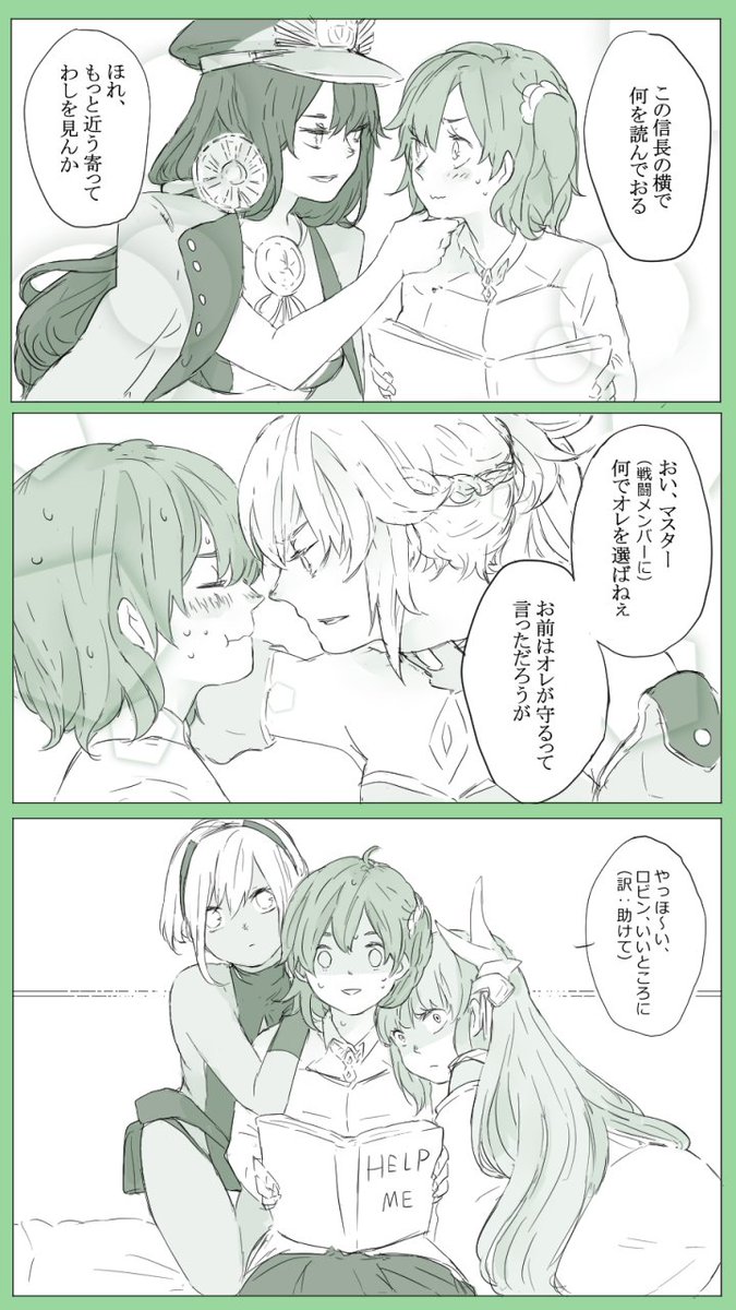 敵は野郎ではない(ロビぐだ。何でも許せる方向け) 