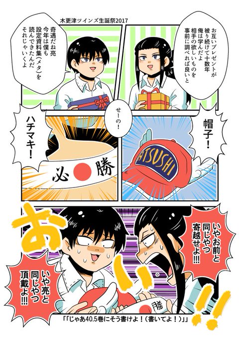 木更津ツインズ誕生日おめでとう!!!!!
無限の神秘の詰まった君たちが大好き!!!!!!!!
#木更津兄弟生誕祭2017 