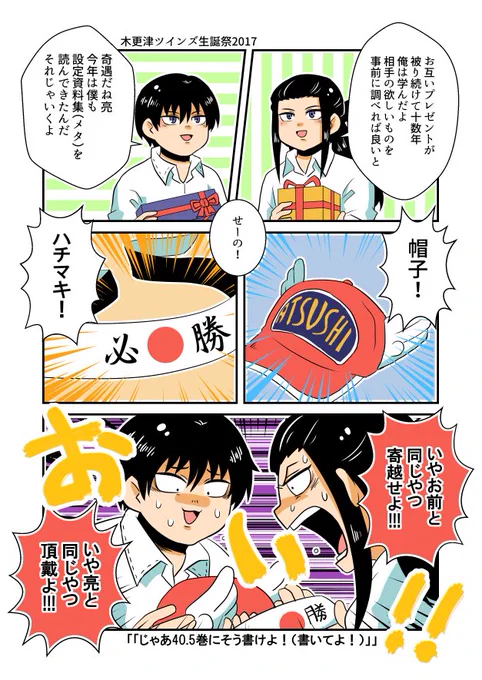 木更津ツインズ誕生日おめでとう!!!!!
無限の神秘の詰まった君たちが大好き!!!!!!!!
#木更津兄弟生誕祭2017 