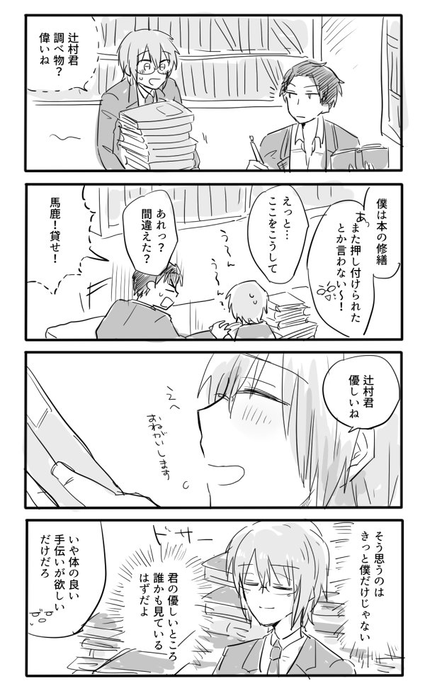 はやせさんの学園生活の中でこっそり息づく生徒と先生の辻槙がとても好きで、そう言えば学校での辻槙ってあんまり描いたことないな自分…と思ったので…ので? 