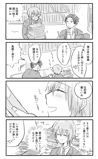 はやせさんの学園生活の中でこっそり息づく生徒と先生の辻槙がとても好きで、そう言えば学校での辻槙ってあんまり描いたことないな自分…と思ったので…ので? 