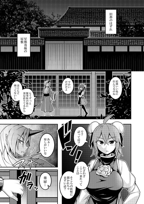 【R18】勇儀華扇本導入① 