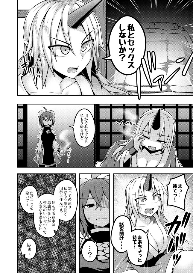 【R18】勇儀華扇本導入① 