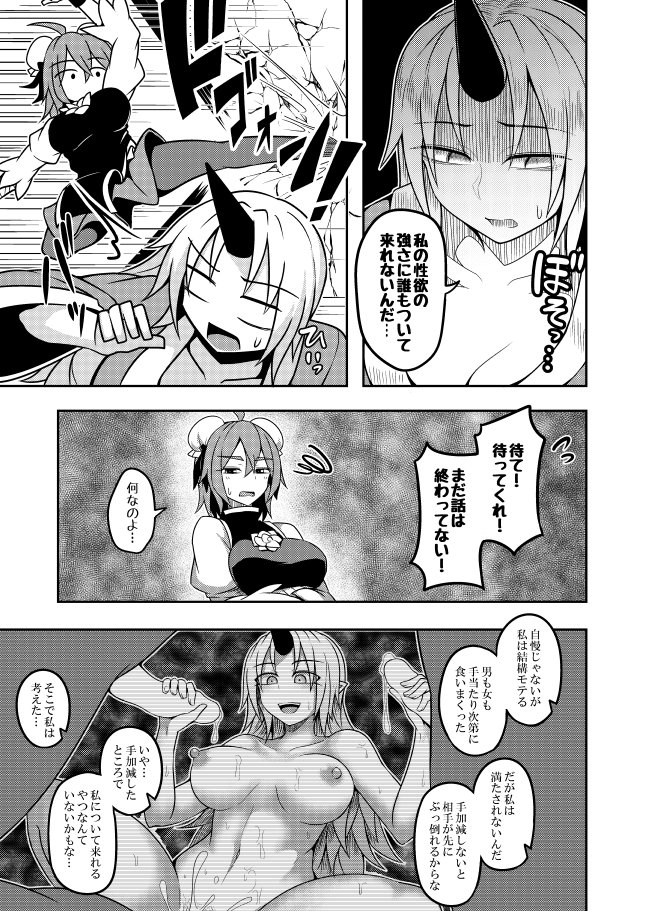 【R18】勇儀華扇本導入① 