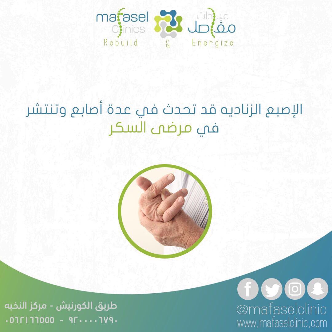 mafaselclinic's tweet photo. Trigger finger can affect multiple fingers and occurs mor commonly in diabetics.
.
.
.
#الاصبع_الزناديه
#Trigger_finger https://t.co/DteKvrSMAr