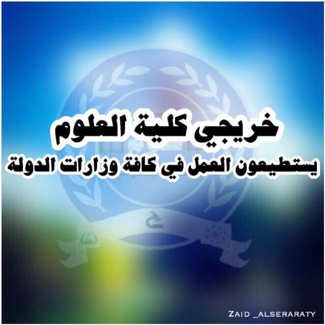 MohamedAlquris1's tweet photo. #CollegesOfScienceIraq.                       المد العلومي لن يتوقف لحين الحصول على المطالب ... https://t.co/evbR23MVeA