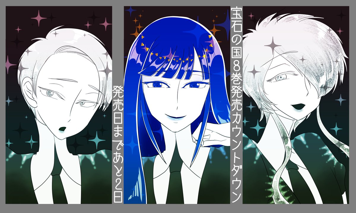 O Xrhsths 黒鯛 Sto Twitter 宝石の国 Housekinokuni Fanart ８巻発売まであと２日 カンゴーム ラピス ラズリ ゴースト クォーツ