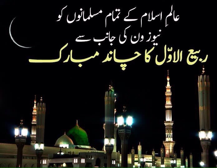 AWAZEHAQ110's tweet photo. تمام اھل ایمان کو ربیع الاول کا چاند مبارک https://t.co/6QtiKZUGkZ