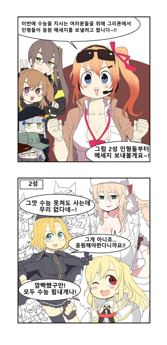 그리폰의 수능 응원 메세지 