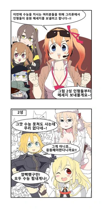 그리폰의 수능 응원 메세지 