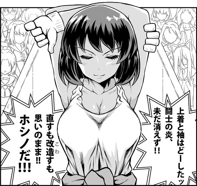 【ガルパン×刃牙】ホシノ入場 