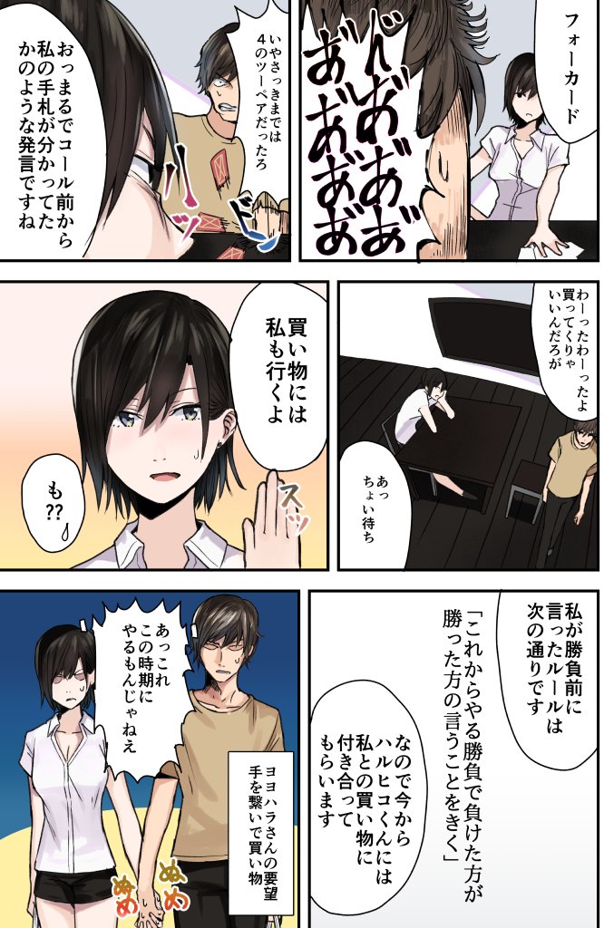 クーラーが壊れた部屋で遊ぶ男女です #ヨヨハラ 