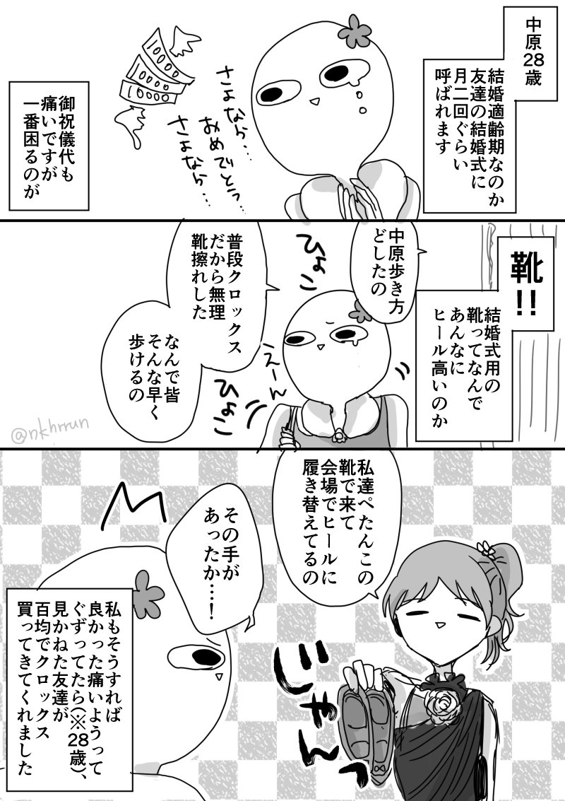 わたし VS 結婚式用の痛い靴 #アラサー独女ライフ
