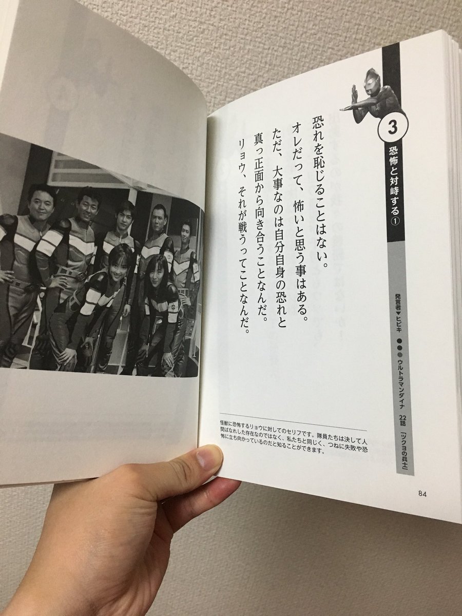 Lupin 趣味垢 Pa Twitter ウルトラマン の熱い熱い名セリフ を購入 考えさせられるセリフやら熱いの一言に尽きるセリフやら名言のオンパレードな一冊 ウルトラマンダイナが好きな方はこのページの為だけでも十二分に購入の価値アリ ネタバレ注意