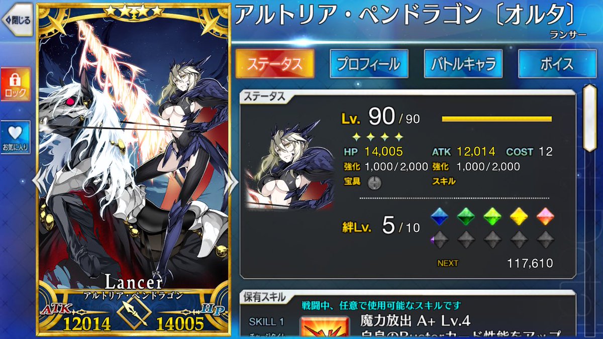 ゆきうさ ララフェル 茨木ちゃんとアルトリアオルタ 槍 聖杯転輪 レベル90達成 ˇwˇ Fgo 茨木童子 アルトリアオルタ 聖杯使ったキャラで性癖がバレる