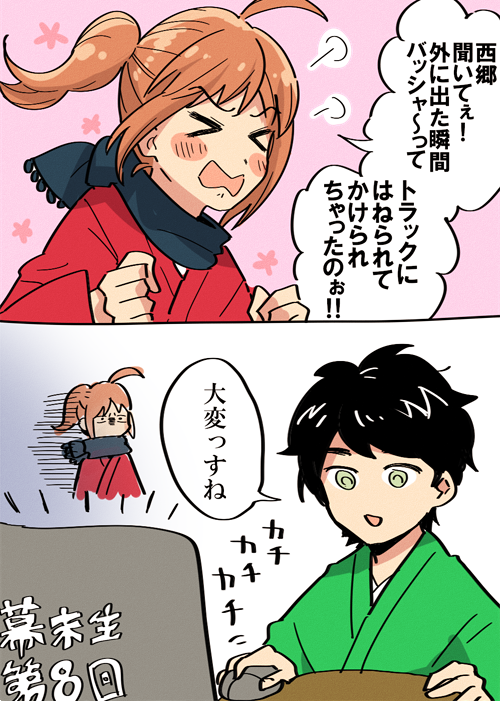かまちょおじさんとパワポおじさん。もう雪降ってるのか～…❄️⛄️ 
