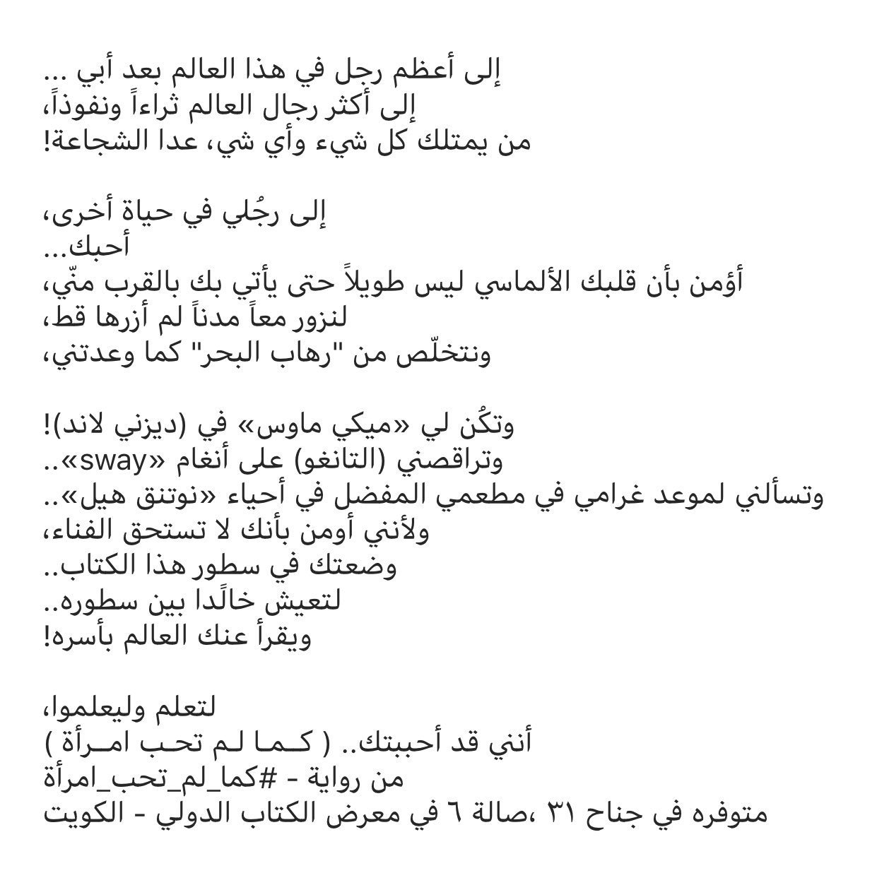 Khaoula Chenouf On Twitter العمل الأدبي عادة لا يخضع للن قد عبر مقطع أو فقرة وإن ما يكون النقد للعمل ككل سواء كان مجموعة قصصية أو رواية أو شعرا إلا أن هذا الإهداء