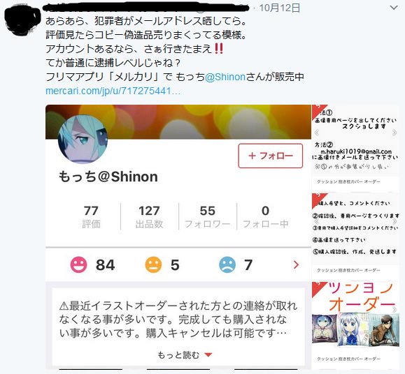 ট ইট র もっち 元川 キルハ Shinon 01という垢にお気を付けください メルカリで大量の規約違反コピー品販売 無断転載を自作品として盗用など スプラトゥーン2 長谷川亮太 Aiueo700 Syamu Game 拡散希望 たれぞう メルカリ詐欺 ハイカラ学園 もっち Shinon