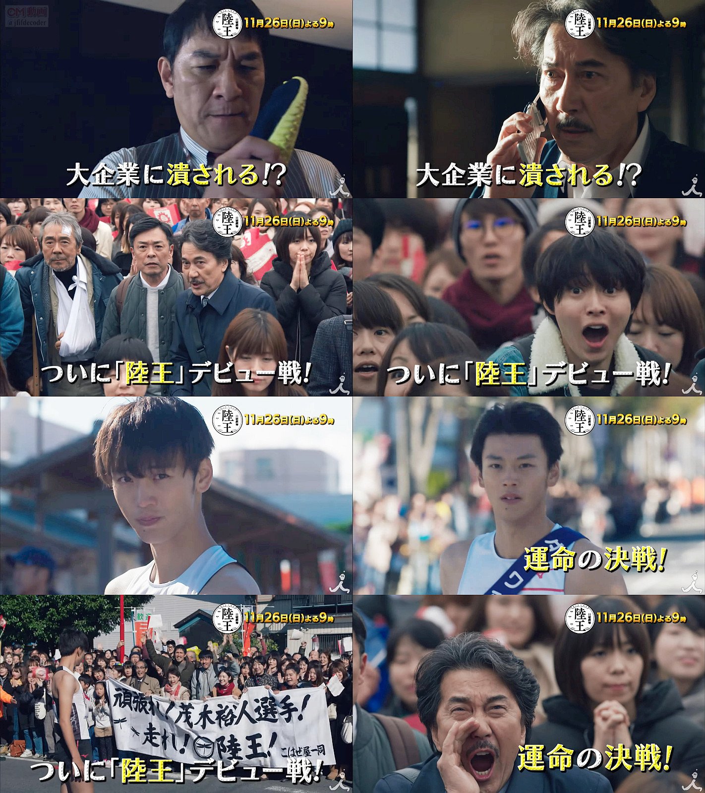 Kooss公式 編集室 Run 陸王 第6話 11 26 予告編ついに陸王デビュー戦 運命の決選 3分31秒でわかる第5話 2本配信中 出演 役所広司 山崎賢人 竹内涼真 佐野岳 ピエール瀧 寺尾聰 他 T Co Yitmg6mx6k T Co Doghkcpxma Twitter Kooss公式 編集室 Run 陸王 第6話 11 26 予告編ついに陸王デビュー戦 運命の決選 3分31秒でわかる第5話 2本配信中 出演 役所広司 山崎賢人 竹内涼真 佐野岳 ピエール瀧 寺尾聰 他 T Co Yitmg6mx6k T Co Doghkcpxma Twitter