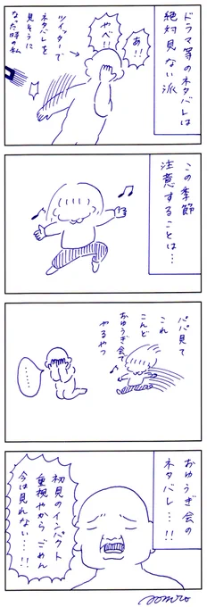 ネタバレ注意 