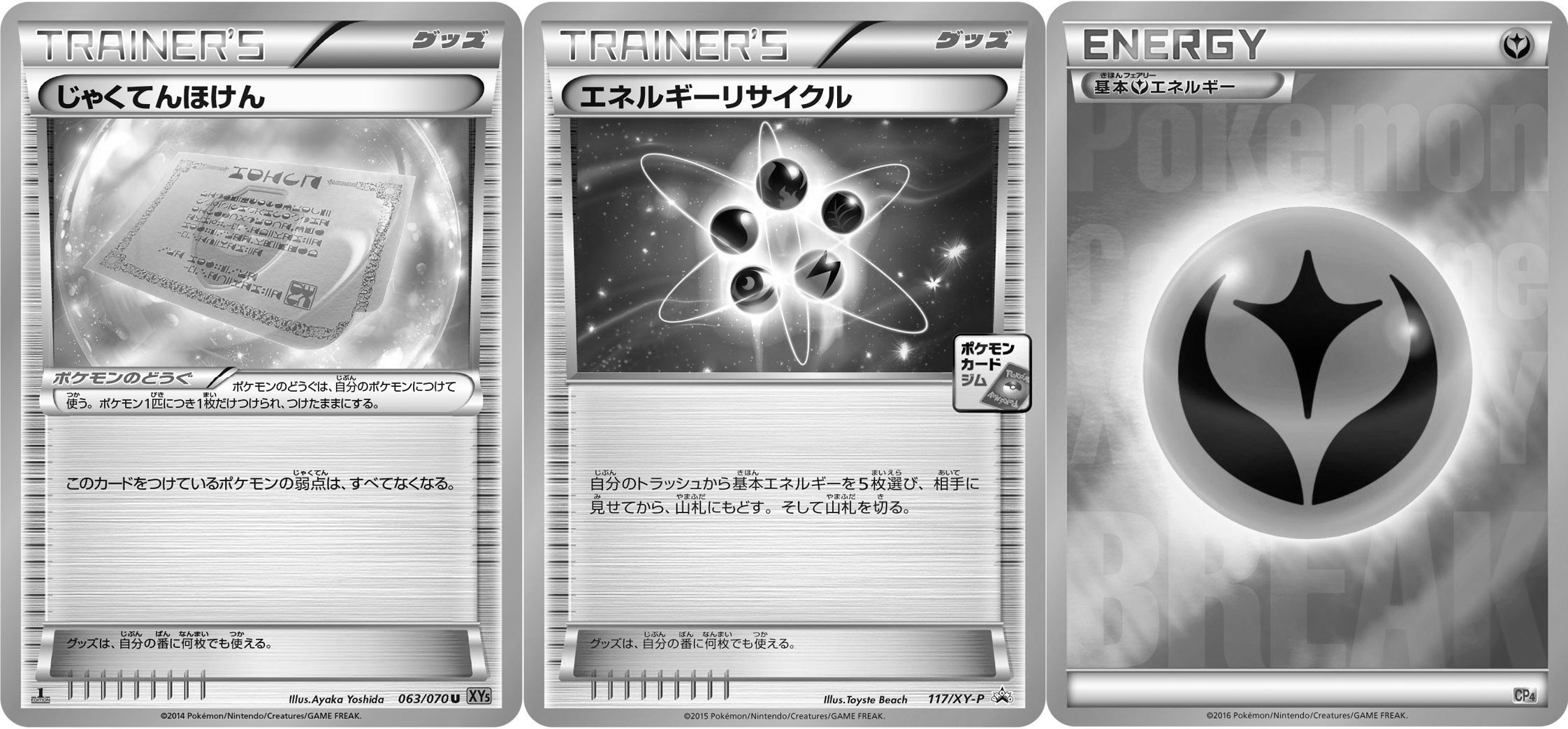 赤青鉛筆 さかさましんか D ポケモンカードジム Winterbattle レギュ更新されました Smシリーズ再録を忘れられたカード じゃくてんほけん Xy5 エネルギーリサイクル Xy P 基本フェアリーエネルギー ポケカ