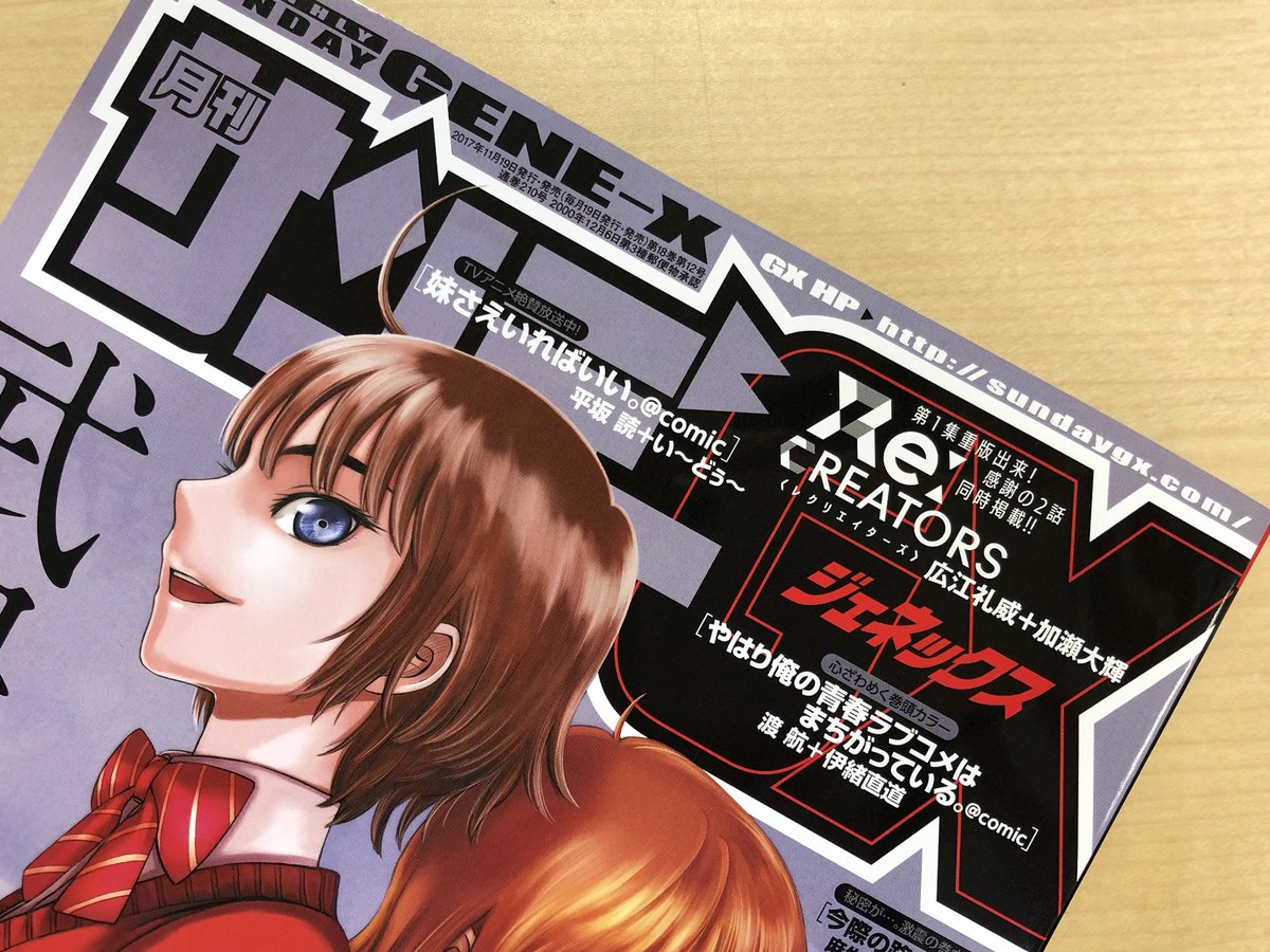 発売中！】サンデーGX12月号には、今月もコミック「IS＜インフィニット