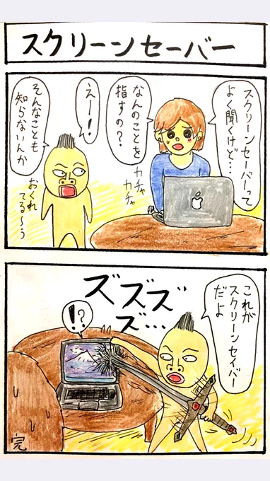 2コマ漫画、スクリーンセーバー。 