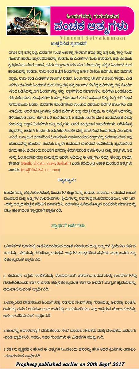 VSK_Prophecies's tweet photo. Download ProphecyToday App { @ https://t.co/0b1asOrK2z } to receive daily Prophecies and updates from Bro. Vincent Selvakumaar in English, Tamil &amp; Kannada languages.

#ProphecyToday #DeceivingSpirits #Neith #Thoath #Saaw #Seshath
#VincentSelvakumar #20Nov2017 https://t.co/7woD9wWTox