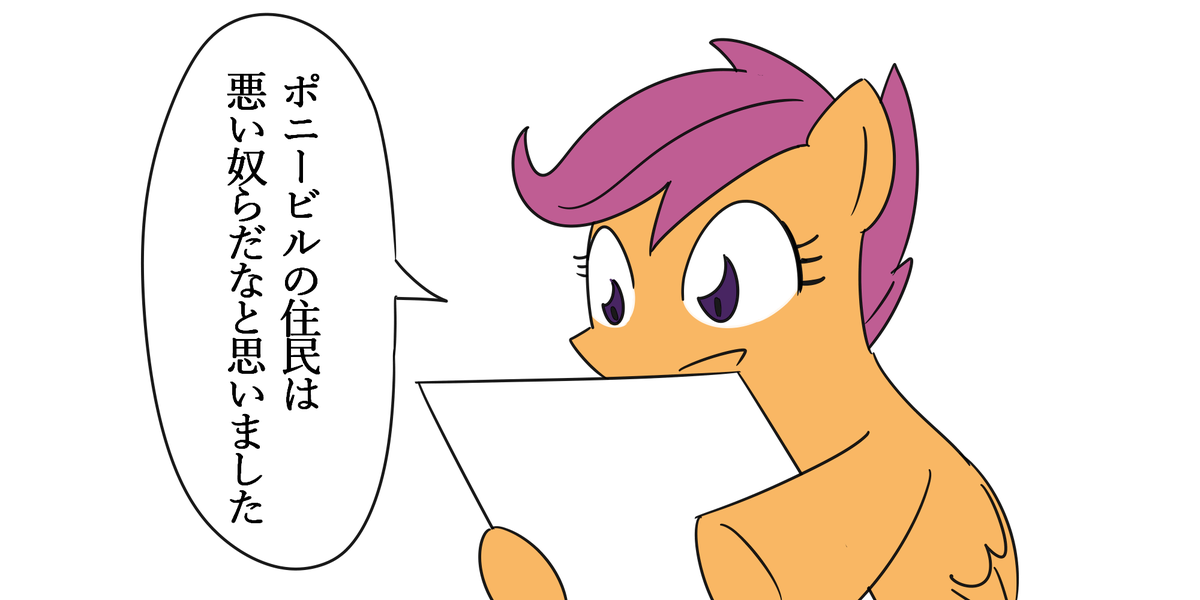 マイリトルポニー　感想テンプレート集
#MLP #マイリトルポニー 