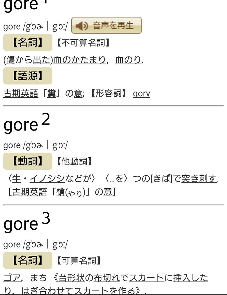 Nachel Z なるほど Globとgoreそれぞれには意味があるんですね 私も幼児語かなーと思いました Glossaryckが自分の名前を言おうとして出てくる言葉なのかなーと T Co I3pt04zeat このコメント欄などで話題になってます Eclipsaの夫のモンスターの