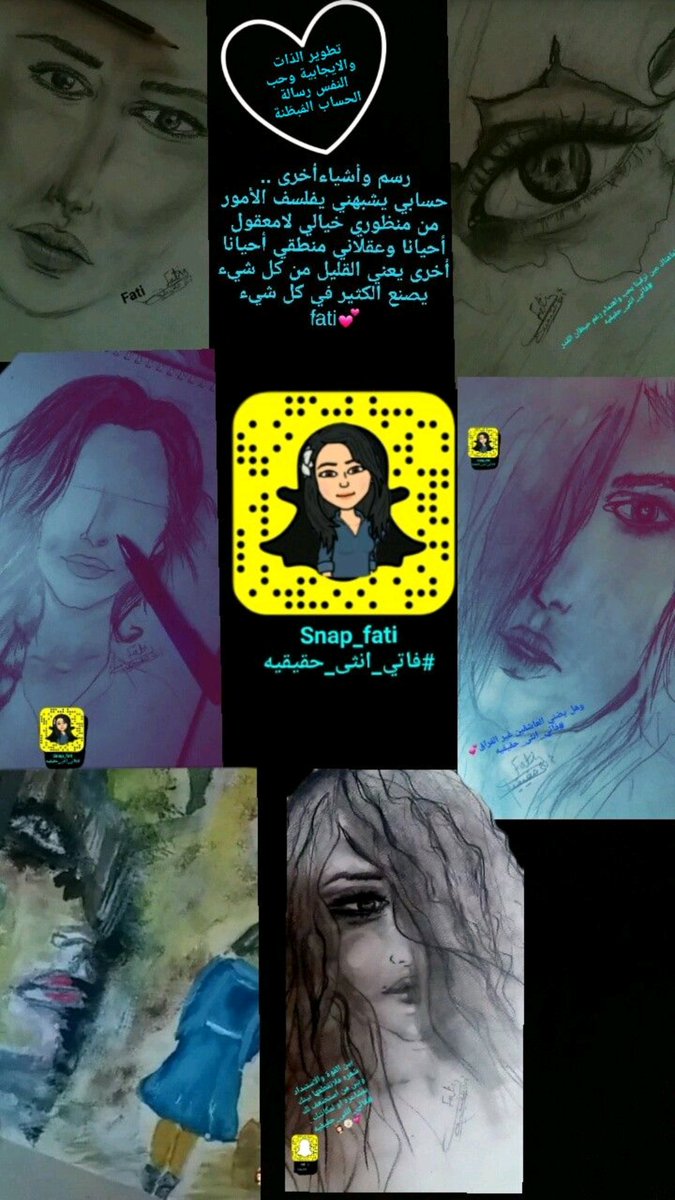 Tomi_Fati's tweet photo. #حط_سنابك
#جيش_سناب
#تبادل_الاضافات
#snabchat
#تبادل_نشر
#اضافات_سناب
#حط_سنابك_الفخم_هنا
#نشر_سناب
#فاتي_انثى_حقيقيه https://t.co/I2Dc7bbg2k